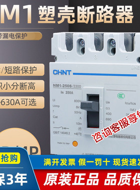 正泰塑壳断路器NM1 3P4P63100A125A160A200A250A400A630A空气开关