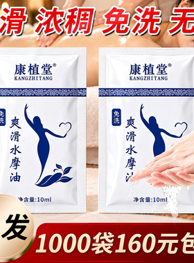 水摩油免洗精油全身推油SPA人体按摩足浴水磨油润滑油会所专用