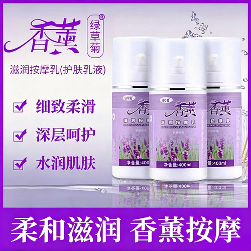 绿草菊滋润按摩乳400ml美容院用