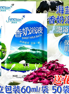 牛奶浴液香奶浴缸泡澡保湿嫩润白肤入浴液温泉奶疗spa花瓣木桶浴