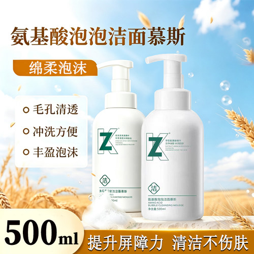 ZK氨基酸泡泡洁面慕斯洗面奶浴场洗面奶足浴店美容院洁面乳500ML