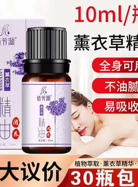 10ml薰衣草精油美容院足浴店按摩spa男女士推背润肤油专用小瓶装