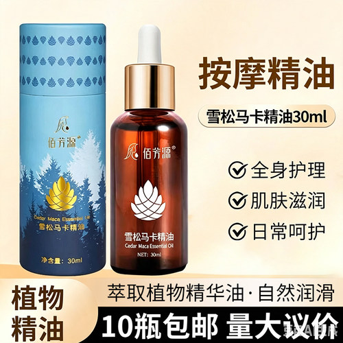 佰芳源30毫雪松精油足疗足浴