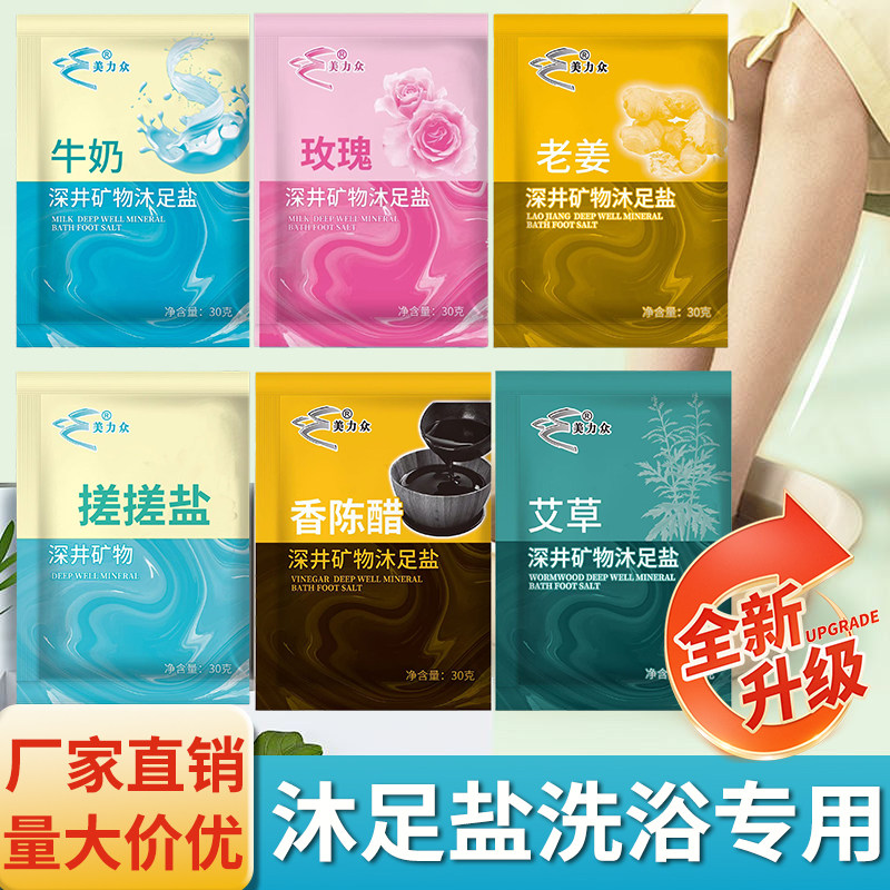 沐足盐足浴盐足浴店洗脚搓脚盐泡脚牛奶玫瑰磨砂盐软化角质香浴盐