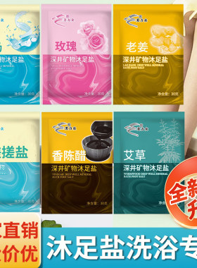 沐足盐足浴盐足浴店搓脚盐香浴盐