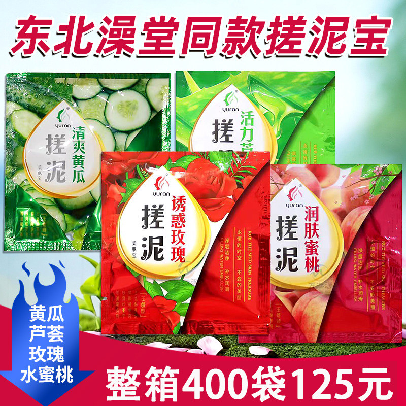整箱400袋玉然搓泥宝浴场澡堂专用搓澡泥搓背神器啫喱去泥磨砂膏
