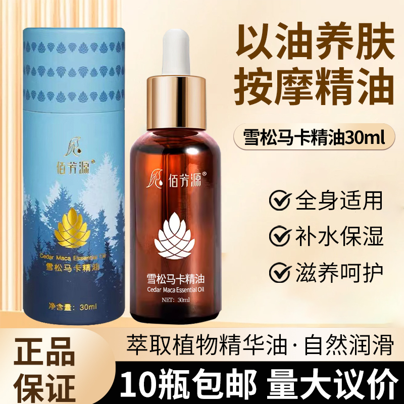 佰芳源30毫升玫瑰精油足疗足浴