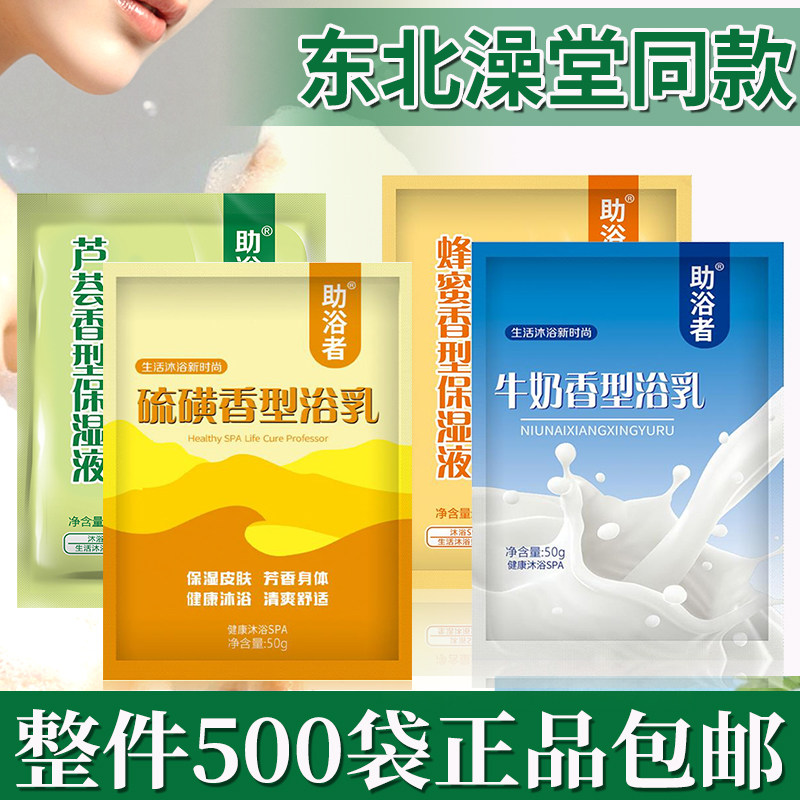 浴场澡堂专用香薰硫磺膏袋装奶膏牛奶洗浴打奶疗搓澡奶浴按摩乳