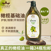 美容院专用大瓶装 橄榄880ML全身体按摩精油基础油橄榄油润滑护肤