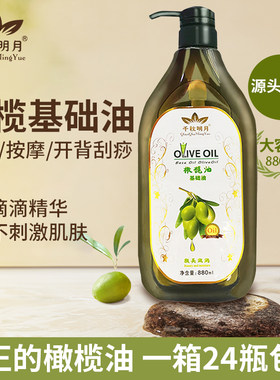 美容院专用瓶装橄榄油按摩精油