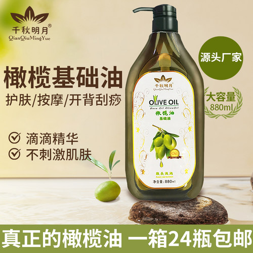 美容院专用瓶装橄榄油按摩精油