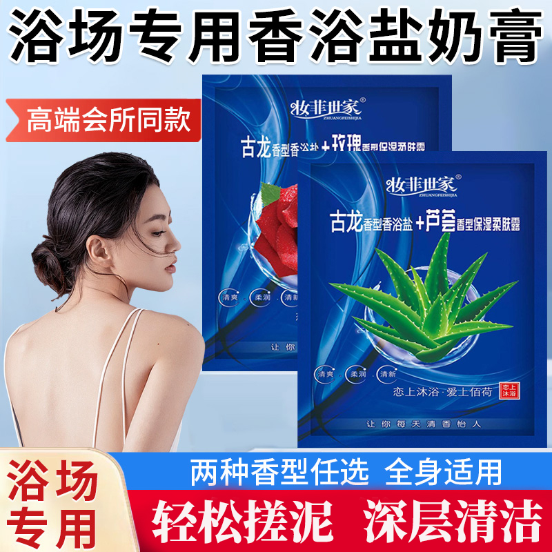 妆菲世家二合一香浴盐奶膏滋润清洁保湿乳沐浴露浴场同款沐浴盐
