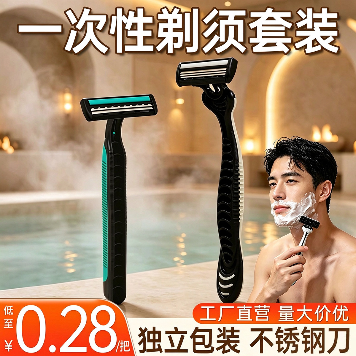 剃须刀酒店专用一次性刮胡刀民宿浴场旅行便携独立包装手动剃胡子图片