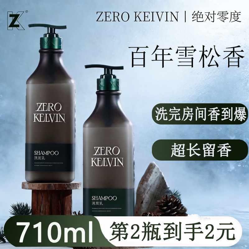 zero Kevin凌黛尔文zk洗发乳零度感控屑去头皮屑洗头膏香氛洗发露