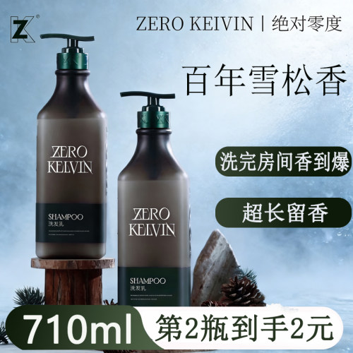 zero Kevin凌黛尔文zk洗发乳零度感控屑去头皮屑洗头膏香氛洗发露
