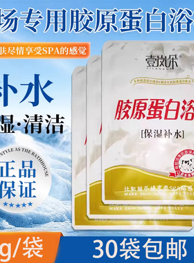 30袋特价壹兰朵浴池沐浴奶膏奶浴