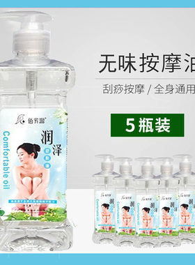 佰芳源无味精油全身按摩通经脉