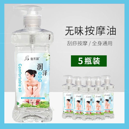 佰芳源无味精油全身按摩通经脉