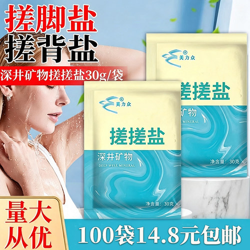 足浴搓脚盐浴场专用批发矿物搓搓盐足浴盐沐足盐足浴剂洗脚磨砂盐