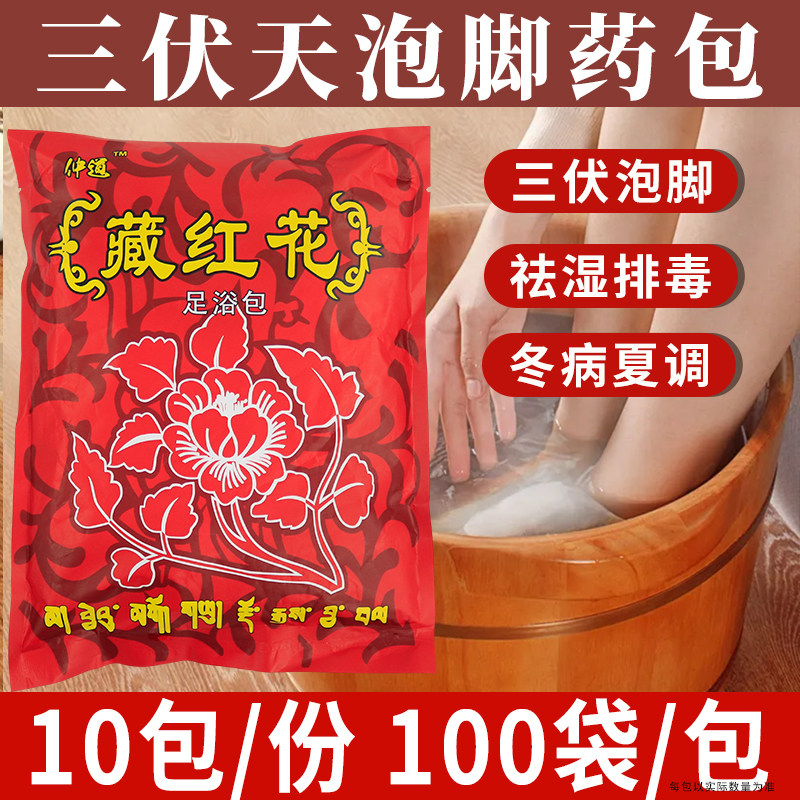 三伏天泡脚药包藏红花艾草祛湿去寒泡脚粉足浴包舒缓助睡眠泡脚包