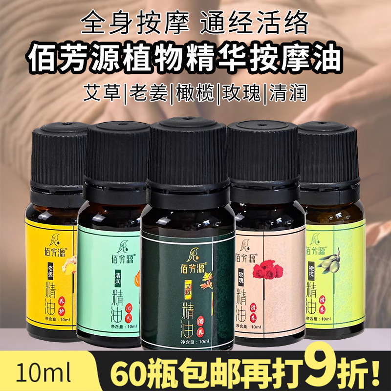 艾草玫瑰按摩精油推背10ml