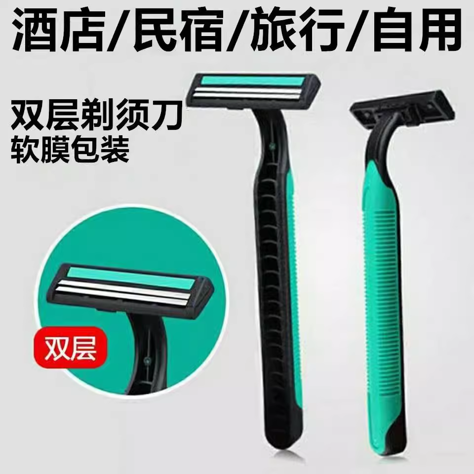 酒店专用一次性剃须刀刮胡