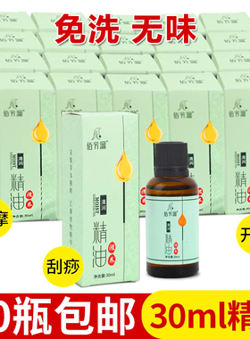 佰芳源无味按摩精油全身通经络