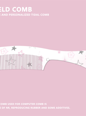 灰粉星星静电美发梳家用密齿梳子便携女直发长发学生顺发刘海梳