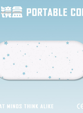 蓝色五角星眼镜盒高级感眼睛收纳盒便携式近视pu皮太阳墨镜椭圆形