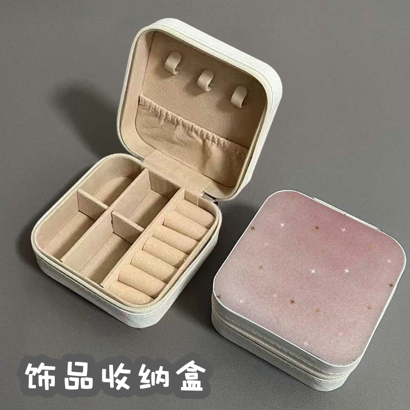 渐变粉星星便携耳钉耳环首饰盒项链戒指小巧迷你手饰品收纳盒旅行