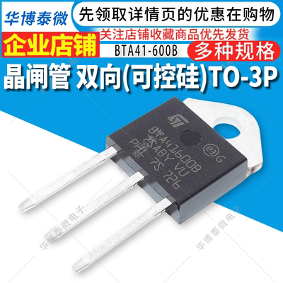 BTA41-600B双向可控硅TO-3P