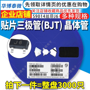 贴片三极管 SOT 23封装 3K整盘价 NPN MMBT9014 晶体管 S9014