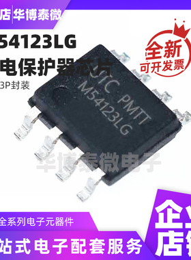 贴片SOP-8 UTC54123E VG54123 M54123LG M54123LK 漏电保护器芯片