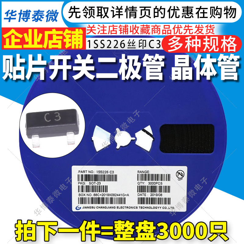 3000个/盘 全新 1SS226 SOT23 丝印C3 80V/100MA 贴片开关二极管
