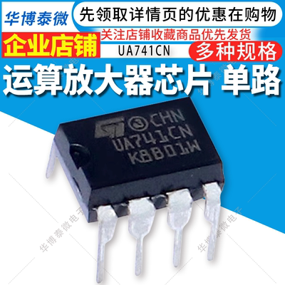 直插 UA741CP UA741 UA741CN LM741CN DIP-8 运算放大器 全新