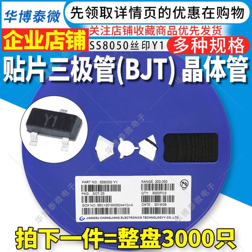 3K/盘 双S大芯片 SS8050 Y1 1.2A/1.5A SOT-23封装NPN贴片三极管