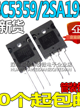 一对价全新国产2SA1987音频功放配对管2SC5359三极管TO-3PL元件