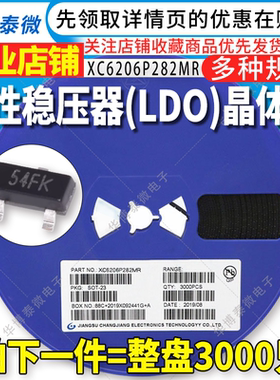 3K整盘价 XC6206P282MR 电压2.8V 丝印54FK LDO稳压器 SOT-23