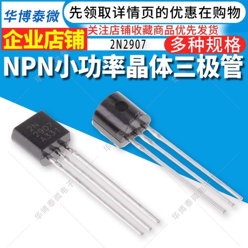 1000只整包 直插 2N2907 2N2222 TO-92 0.8A/60V PNP小功率三极管