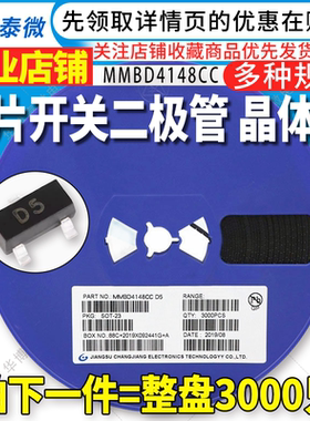 3K整盘价 MMBD4148CC 丝印D5 封装SOT-23 开关二极管 晶体管