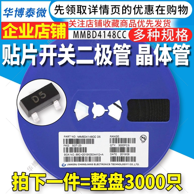3K整盘价 MMBD4148CC 丝印D5 封装SOT-23 开关二极管 晶体管