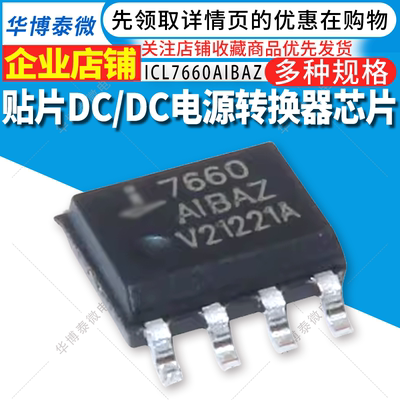 全新国产 ICL7660AIBAZ 丝印7660 AIBAZ 转换器和控制器电源芯片