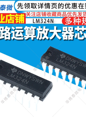 全新 LM324 LM324N 四路运算放大器 DIP-14 直插14脚 国产