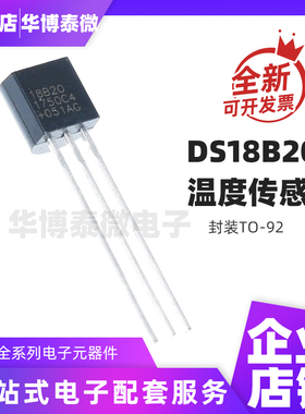 DS18B20 可编程数字温度器/温度传感器 TO-92 全新 DS1820