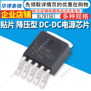 贴片TO252 0.8A 80V DC电源XL7015 全新原装 降压型DC XL7015E1