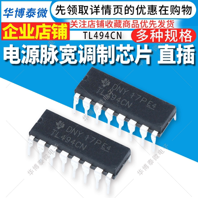 TL494CN 直插 DIP16 电源脉宽调制芯片 TL494 全新国产