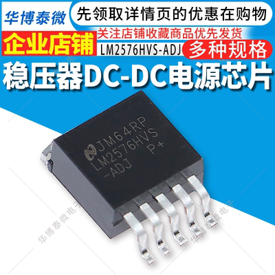 全新 LM2576HVS-ADJ 贴片TO-263-5可调高压电源IC大电流稳压芯片