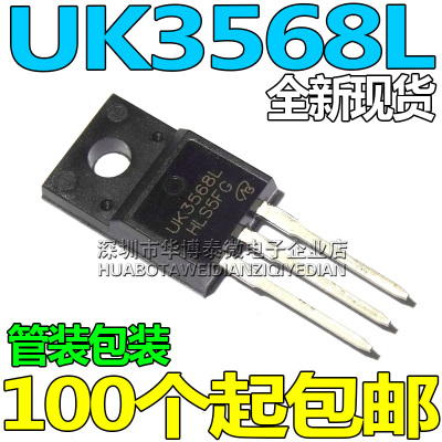 全新原装 UK3568L TO-220F 场效应管 3568L 直插 UK3568 UTC 直拍