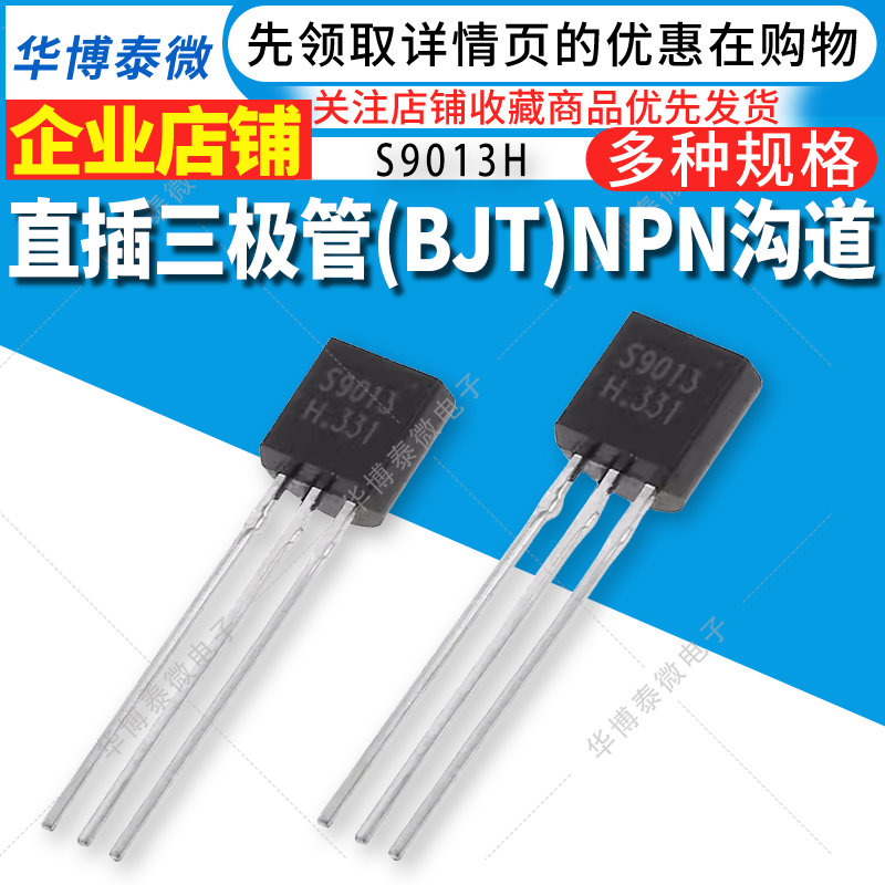 50只一件 全新 S9013 S9013H S9013 H331 封装TO-92NPN型小功率管