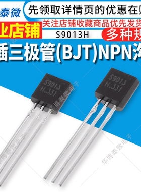 50只一件 全新 S9013 S9013H S9013 H331 封装TO-92NPN型小功率管